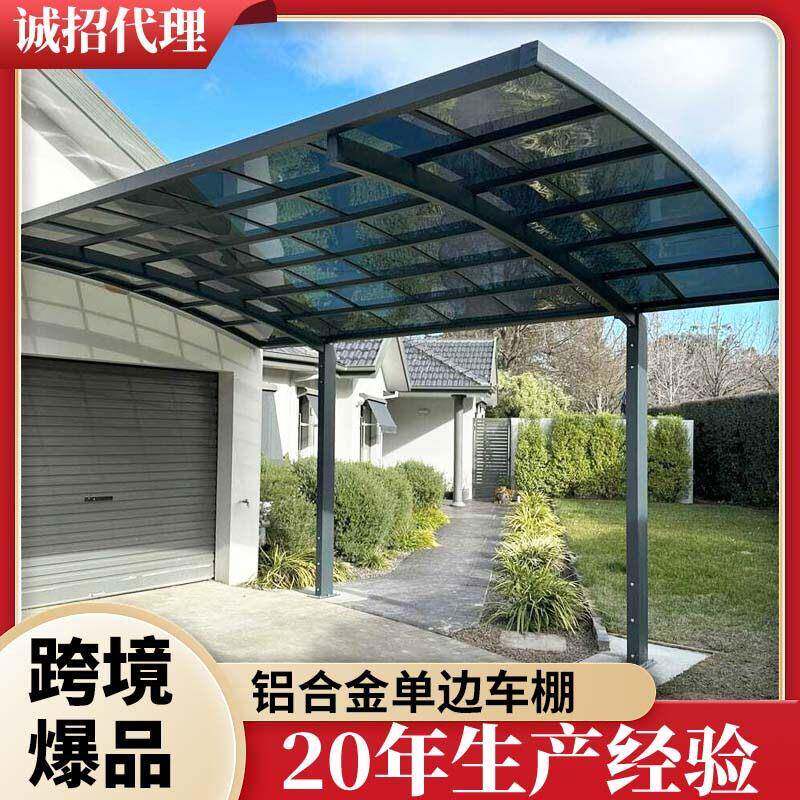 铝合金车棚停车棚家用别墅庭院汽车停车棚室外防晒防雨边车棚