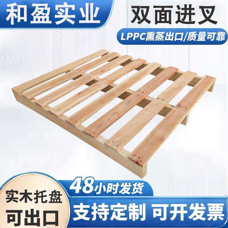 加厚实木卡板木托盘周转木栈板出货用地台板仓库用木托板厂家直供