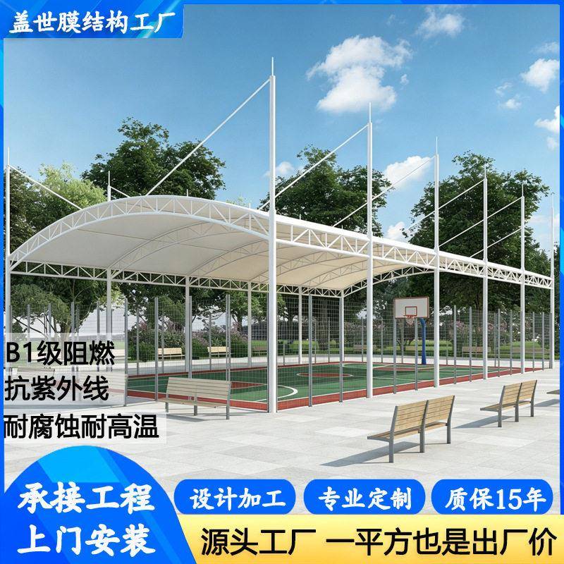 室外篮球场膜结构顶棚户外网球场挡雨棚拱形体育场馆防晒遮阳棚