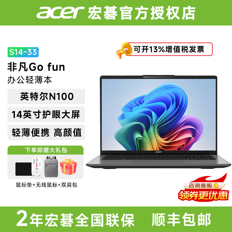 宏碁（acer）S14笔记本电脑轻薄本14英寸 IPS屏英特尔N100处理器非凡Go Fun商务办公学习AI编程网课