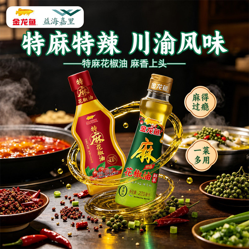 益海嘉里金龙鱼特麻花椒油220ml家用调和油凉拌菜调味川菜渝正品图片