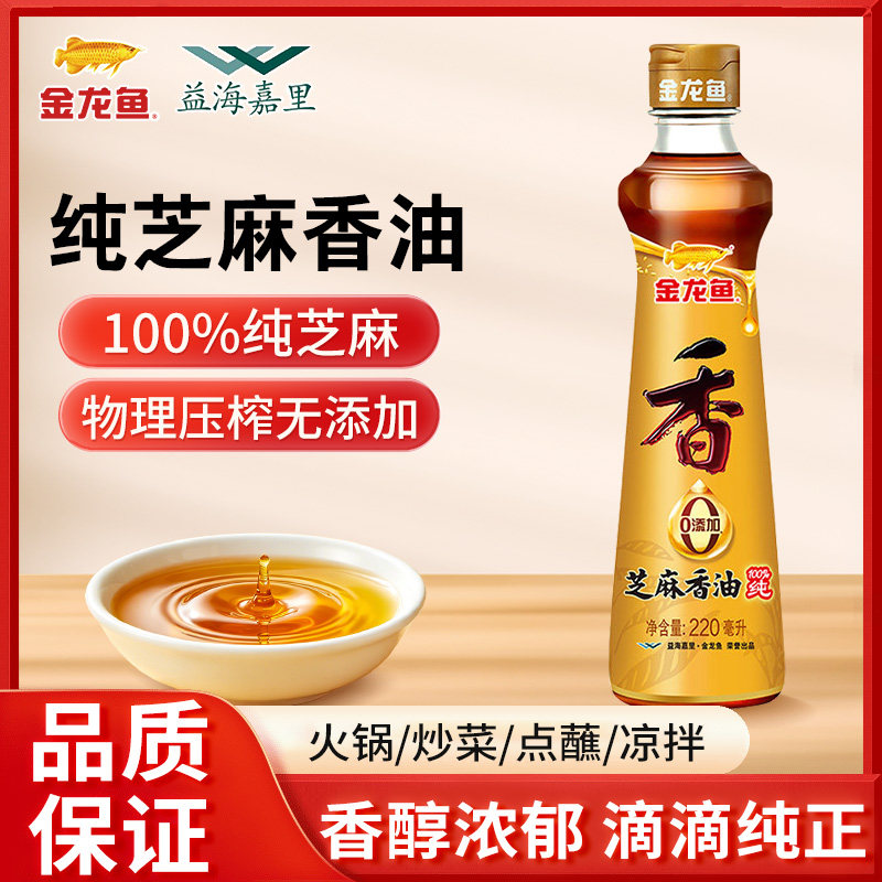 益海嘉里金龙鱼芝麻香油220ml火锅油碟家用厨房炒菜调味料调味品图片