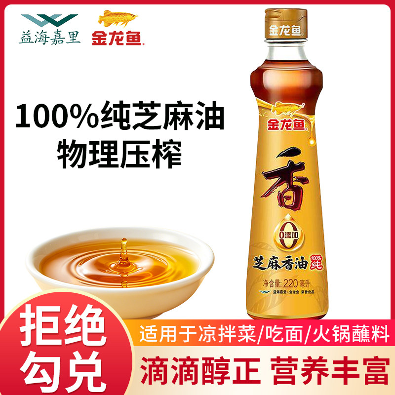 益海嘉里金龙鱼芝麻香油220ml火锅油碟拍档家用厨房炒菜凉拌调料