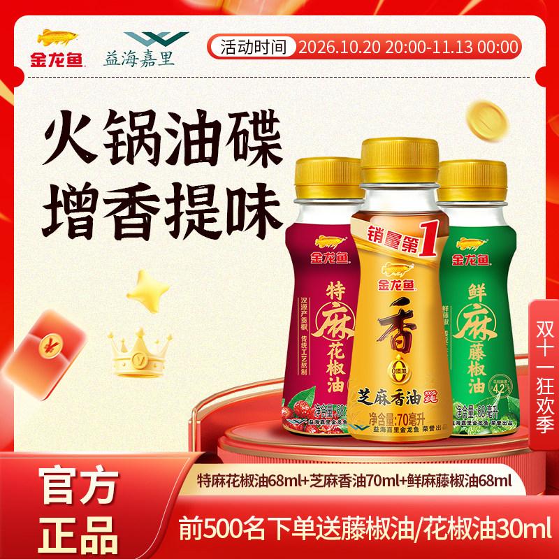 金龙鱼益海嘉里芝麻香油花椒油藤椒油家用香油火锅四川调味拌调料