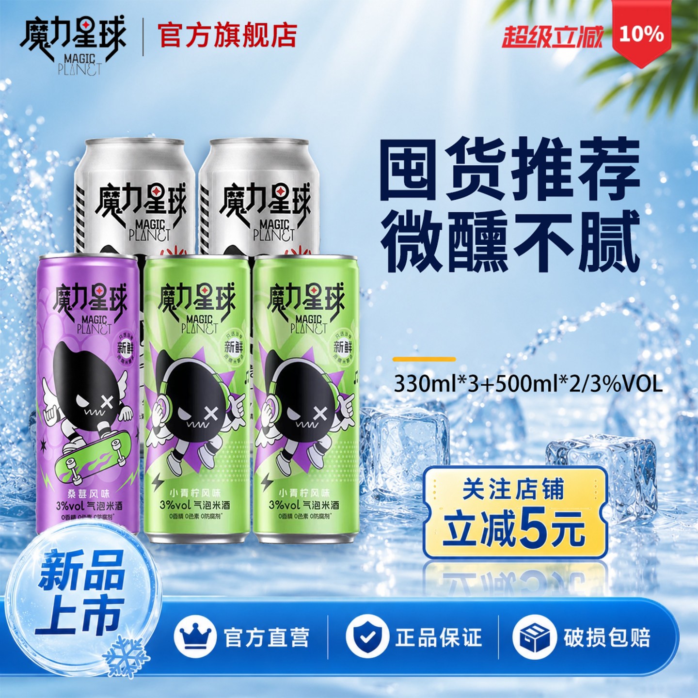 魔力星球糯米米酒气泡果酒推荐