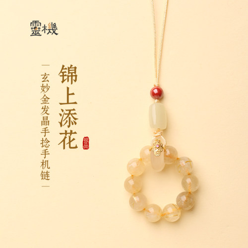 灵机好运聚财金发晶手机链麦玲玲
