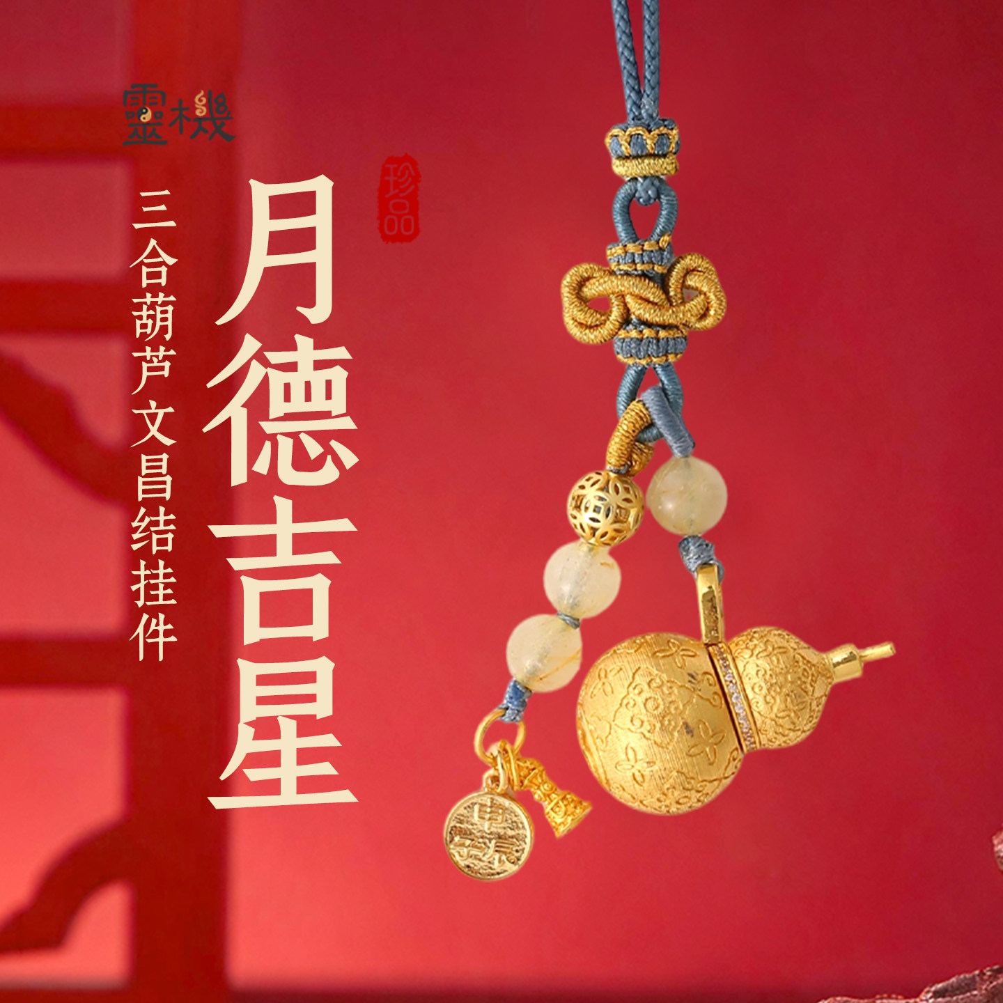 招财葫芦金刚杵金发晶挂饰麦玲玲图片