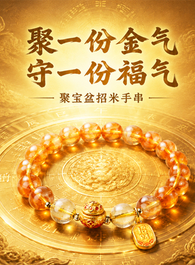 麦玲玲黄水晶招财转运手链