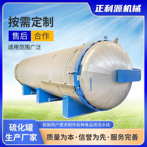 厂家直供大型橡胶硫化罐高温高压蒸汽硫化机胶管胶鞋硫化釜设备