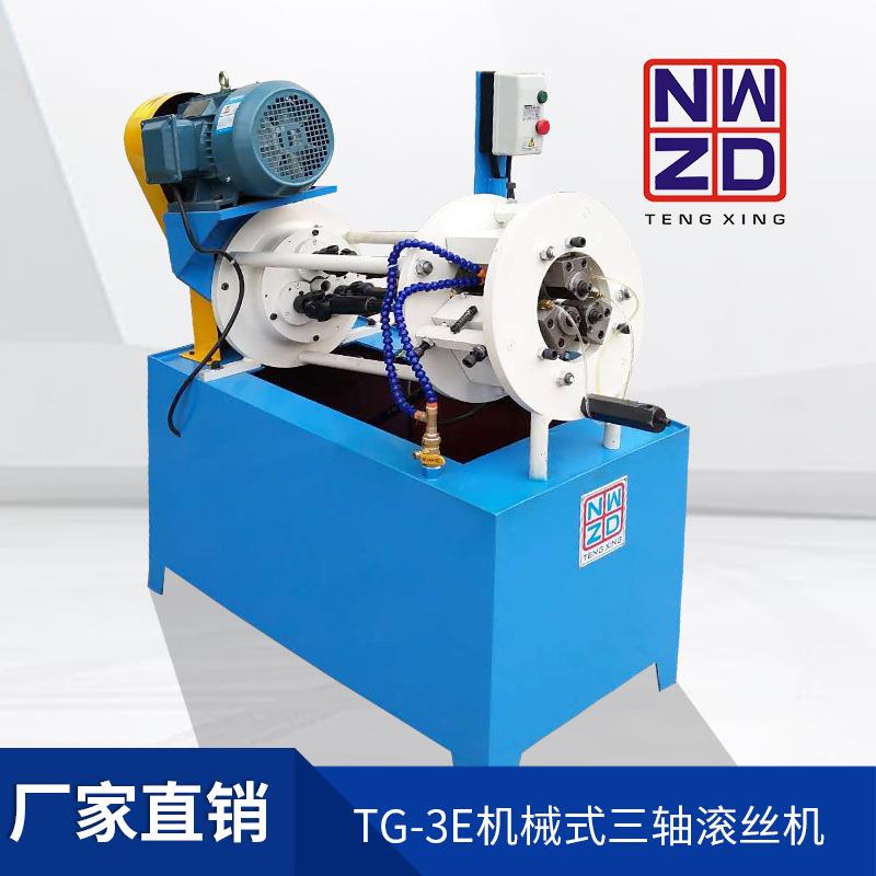 液压式三轮滚丝机半自动空心管标准件多规格生产加工滚丝机滚牙机