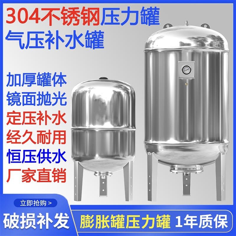耐压16公斤304不锈钢膨胀罐压力罐隔膜气压罐稳压罐定压补水罐