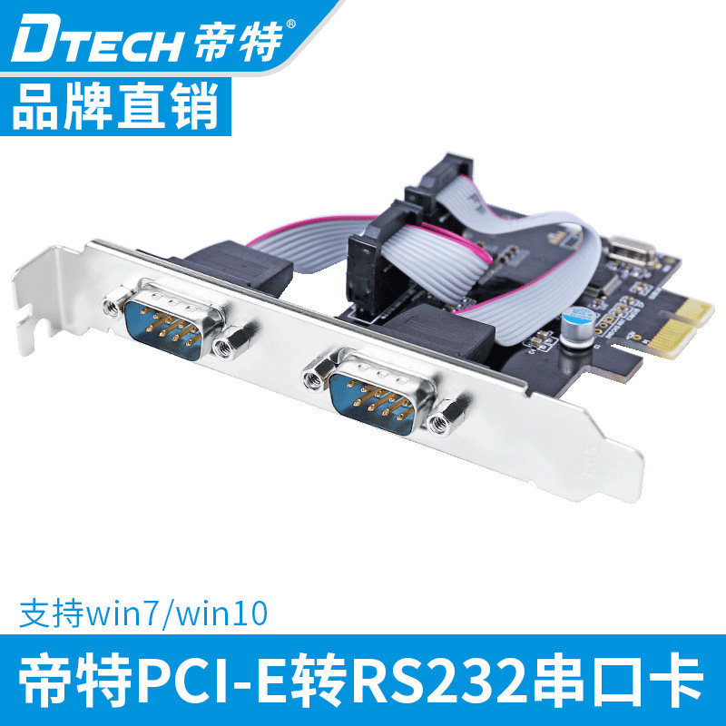 帝特 PCI-E转RS232串口卡PCIE转九针串口扩展卡DB9针2COM口PC0085