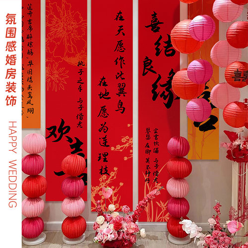 结婚婚礼新房婚房布置挂布条幅订婚拍摄背景墙窗户装饰客卧室床头