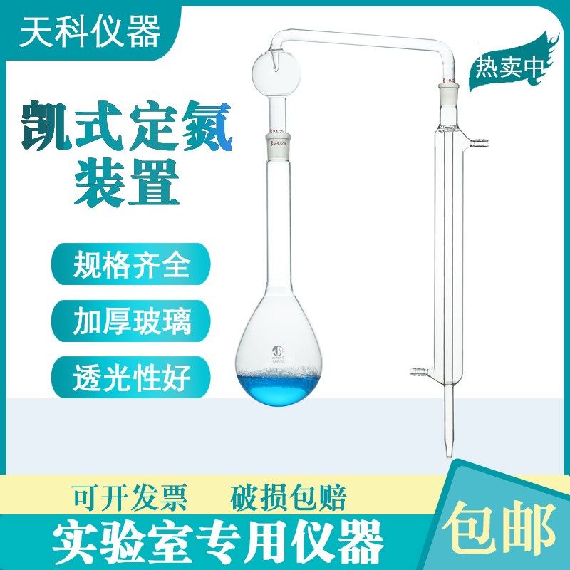 凯氏氨氮蒸馏装置500ml 凯式球形常量定氮仪装置  氨氮蒸馏装置