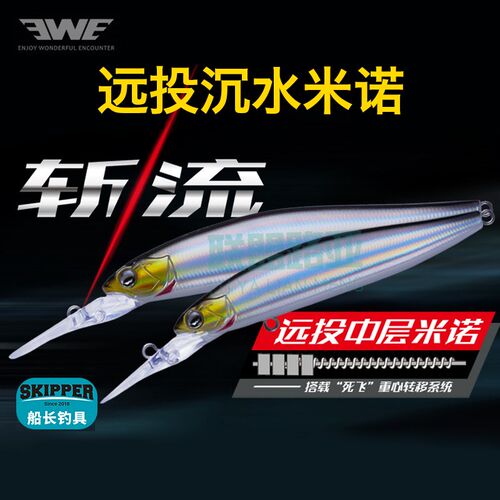 EWE美夏斩流深潜米诺路亚饵远投悬停沉水米诺翘嘴鲈鱼鳜鱼假饵