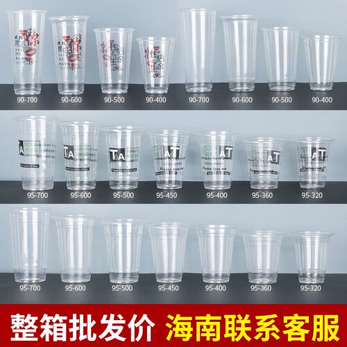 9095口径奶茶杯一次性塑料杯海南椰子水炒冰沙豆浆早餐杯商用封口