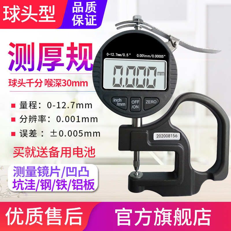 数字上下圆球头型测厚规玻璃镜片钢铁铝板厚度计仪表千分0.001mm