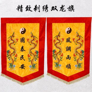 双龙旗令旗开路旗方旗仿古旗广告旗刺绣旗舞台戏剧旗定制旗帜绣品