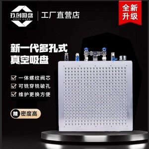 玖创螺纹阀新款多空式真空吸盘CNC无密封条吸盘强大吸力稳定平台