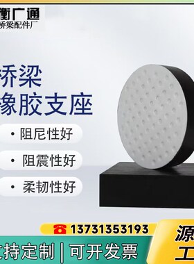 橡胶支座圆形板式公路桥梁四氟板橡胶支座桥台矩形减震橡胶垫块