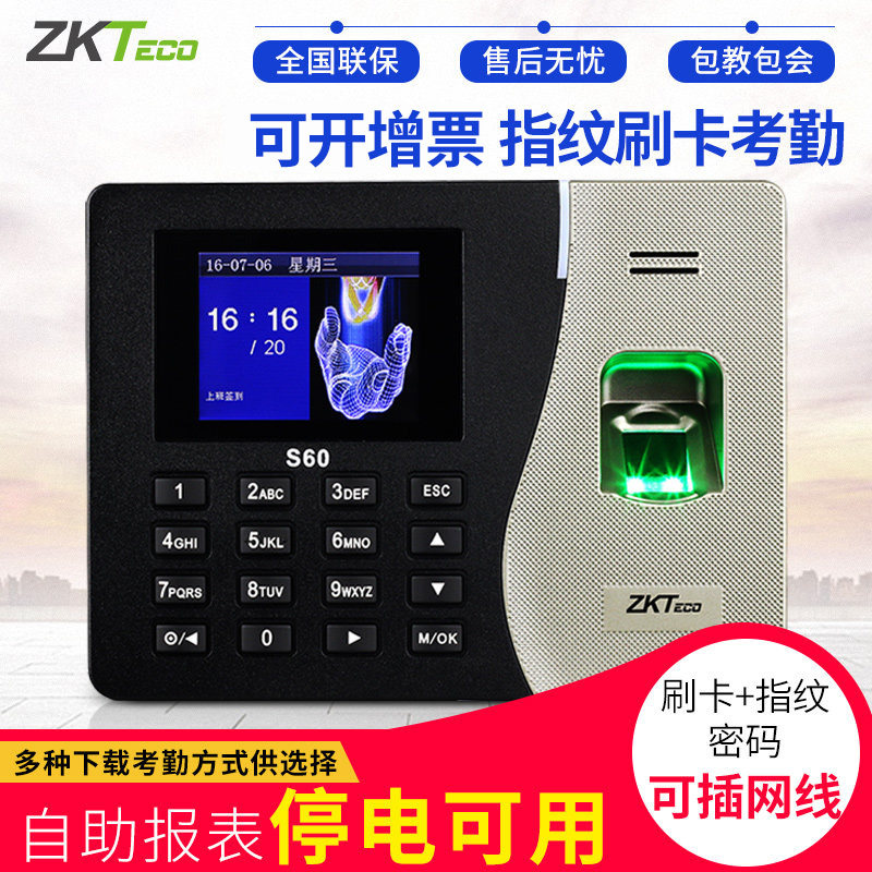 熵基科技zkteco中控智慧S60指纹考勤刷卡机 指纹打卡签到上班一体