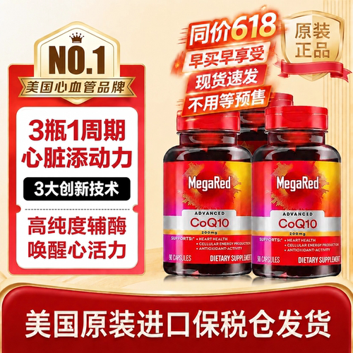 美国进口脉拓辅酶Q10护心胶囊