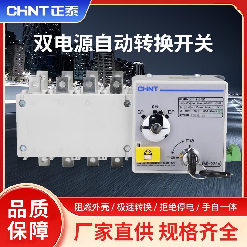 正泰双电源自动转换开关NH404SZ4P63A100APC级隔离型自动切换开关