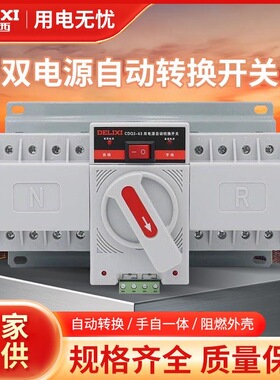 德力西双电源自动转换开关CDQ3-63 2P4P20A32A63A 迷你型切换开关