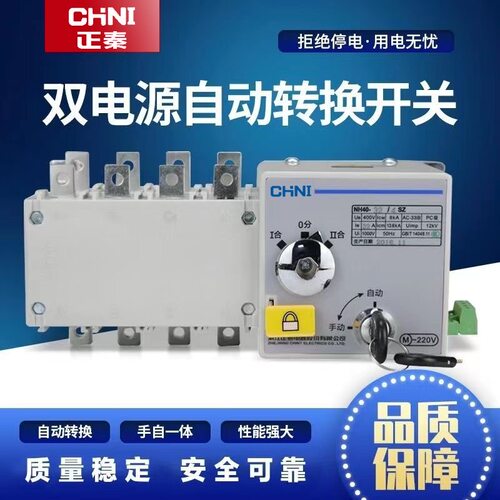 正泰双电源自动转换开关NH404SZ4P63A100APC级隔离型自动切换开关