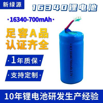 16340锂电池平头700mAh16430充电电池 3.7v动力电芯16340锂电池