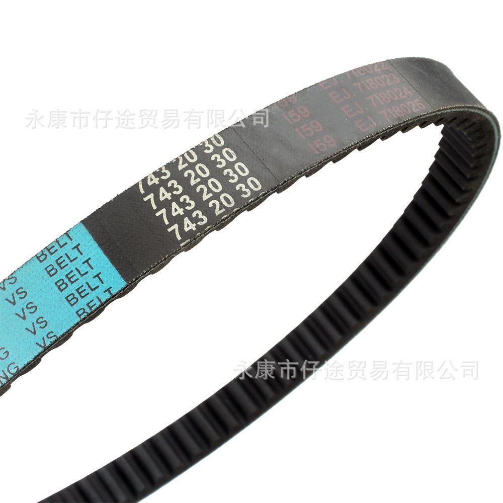 摩托车ATV沙滩车滑板板助力GY6 125/150CC传动带皮带743 20 30型