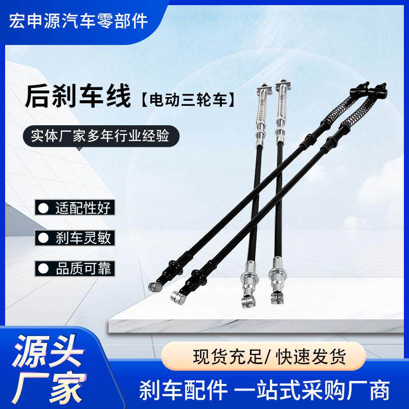 电动三轮车后刹车线两轮电动车后刹车闸线电摩后鼓刹线后涨刹车线