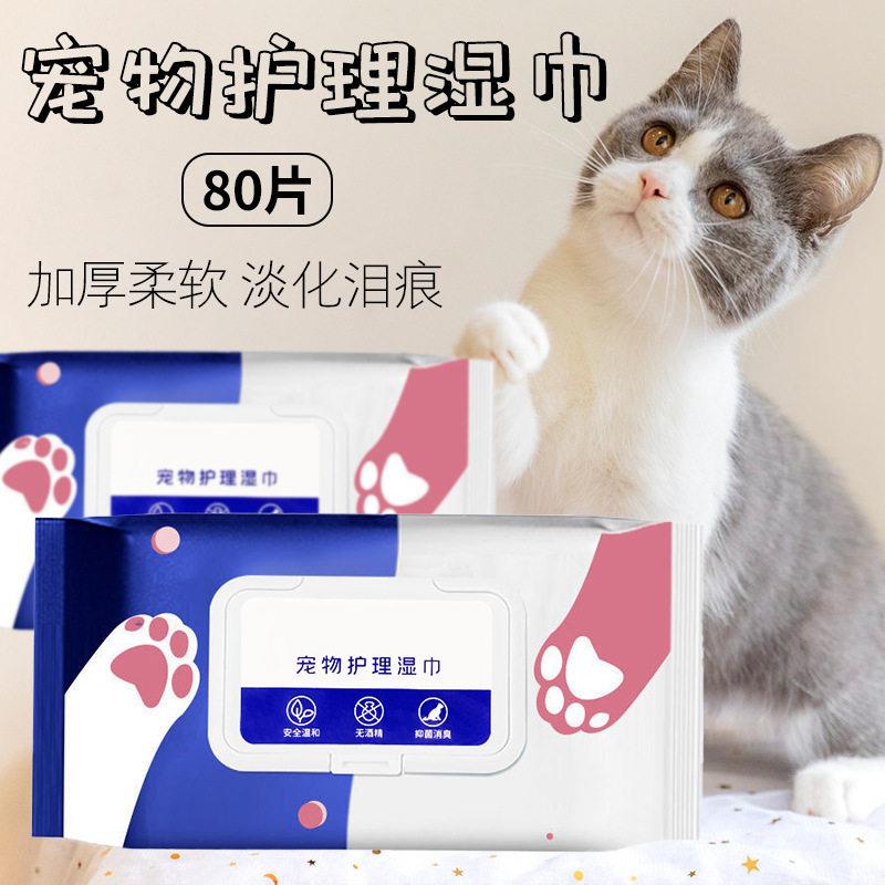宠物护理湿巾猫咪狗狗口腔厕后清洁湿巾屁股爪子眼部护理湿巾