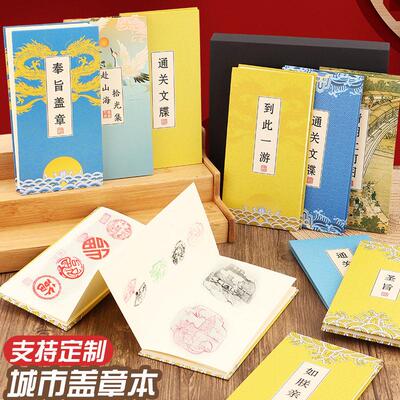 盖章本定制通关文牒空白文创奏折本旅游打卡本景点集章本手账