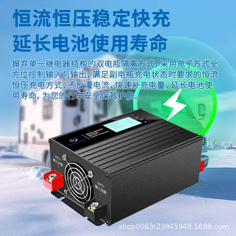行车充电器智能升降压隔离12V24V房车汽车锂电池副电瓶多功能