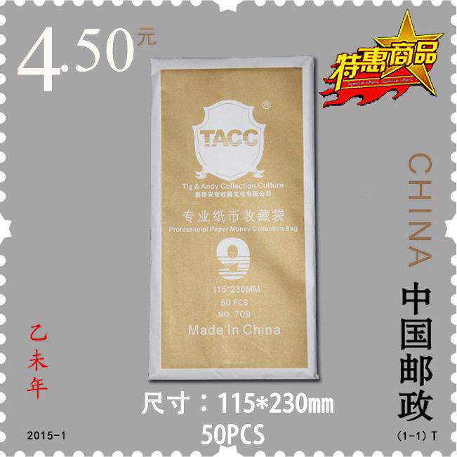 级民国钞收藏袋 纸币保护袋 护邮 钱币膜袋 9号 5C加厚 230*110