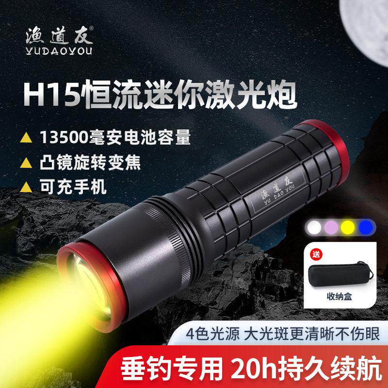 H15恒流迷你激光炮 四光源夜钓灯聚光旋转变焦户外照明灯强光