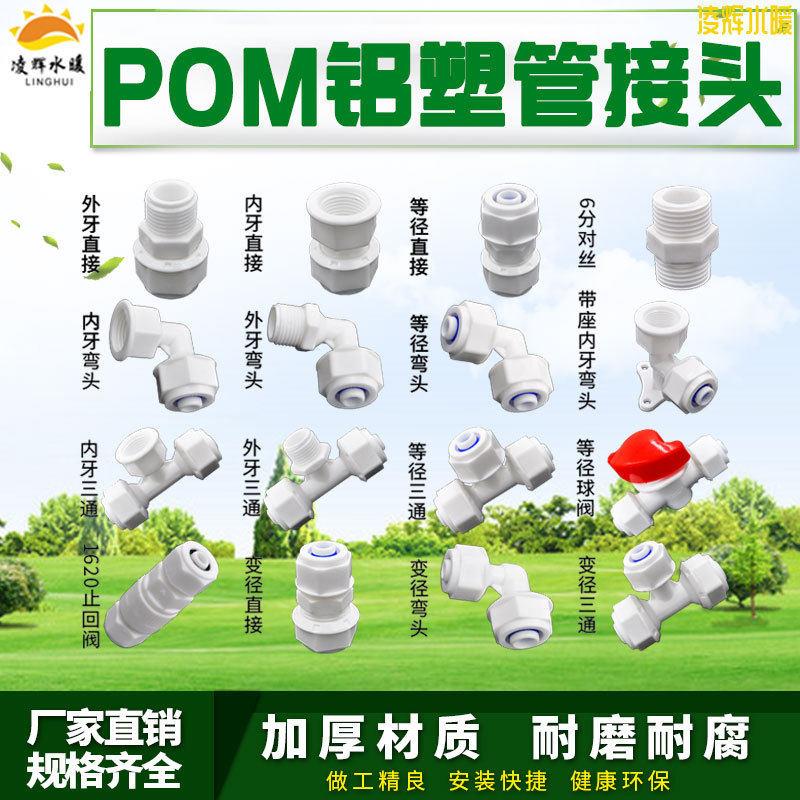 铝塑管管件接头POM管件1216内外丝三通直接弯头铝塑管1620水管