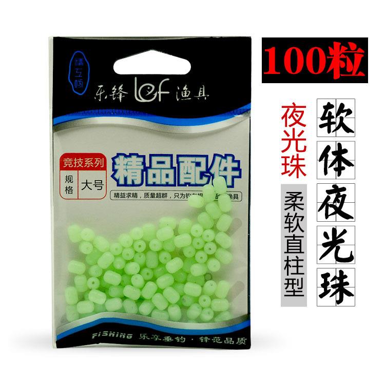 软体夜光挡豆挡珠 防撞豆荧光豆发光豆路亚矶钓海钓渔具配件