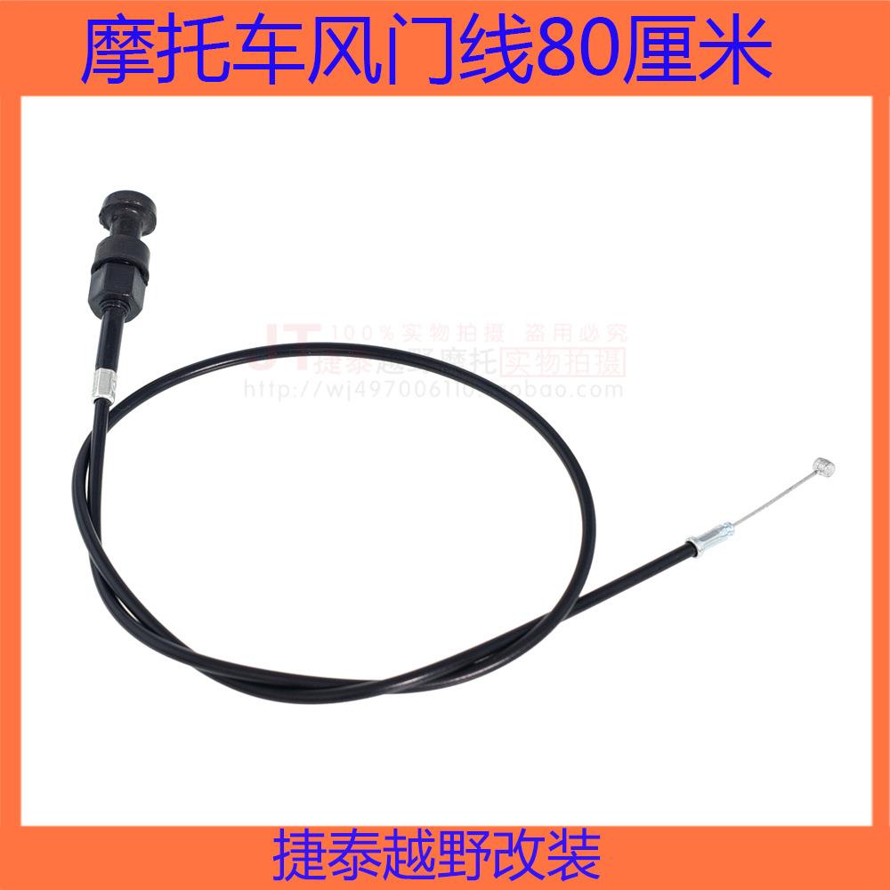 踏板摩托车ATV沙滩车越野摩托车配件 PW80 80PY风门线