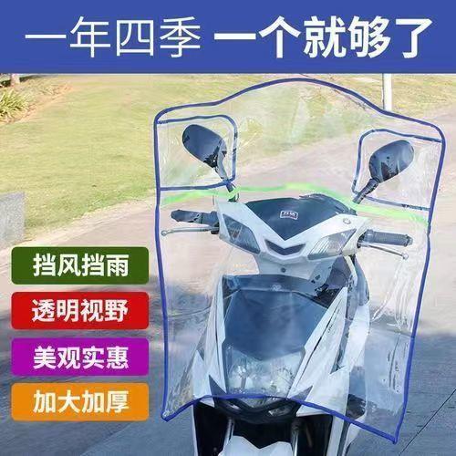 电动车摩托车前防雨挡板电动车挡风加宽加高高清透明挡风板挡雨板