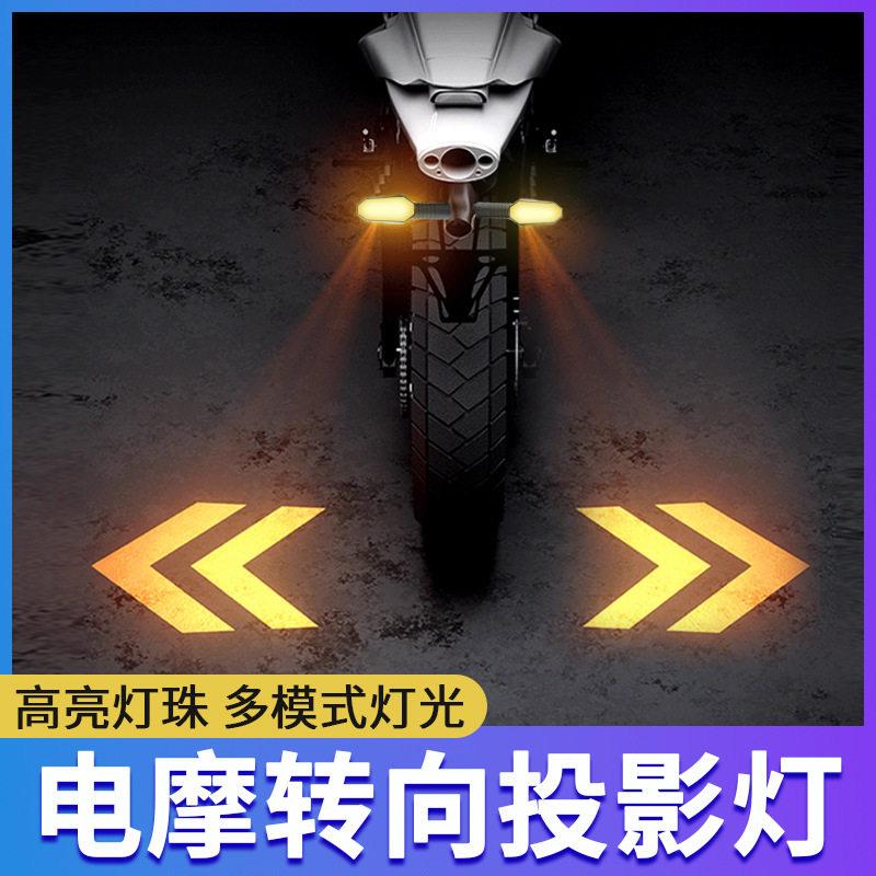 实力工厂摩托电动车投影转向灯警示照地灯亮幻彩LED尾灯改装