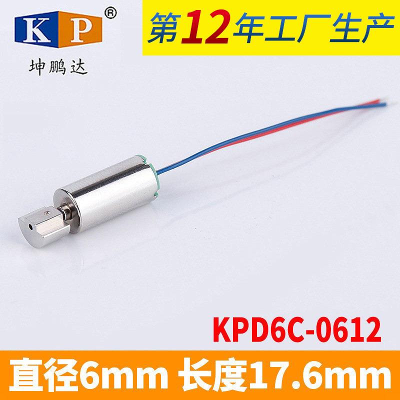 0612振动电机 游戏手柄振动马达 0612振动马达 按摩器振动马达