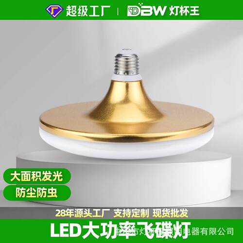 厂家直供led灯泡大功率节能灯e27螺口超亮家用照明50瓦飞碟灯白光