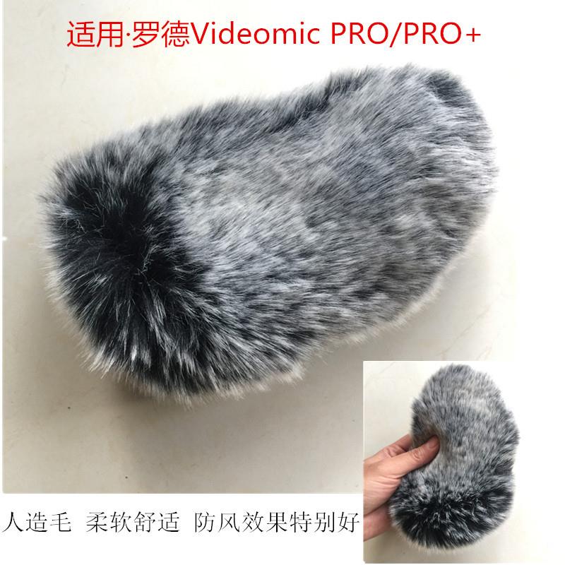 适用RODE罗德VideomicPro+反麦克风防风毛衣话筒套无线收音