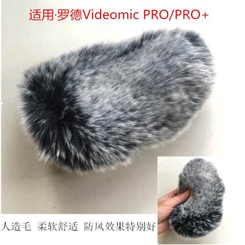 适用RODE罗德VideomicPro+反麦克风防风毛衣话筒套无线收音