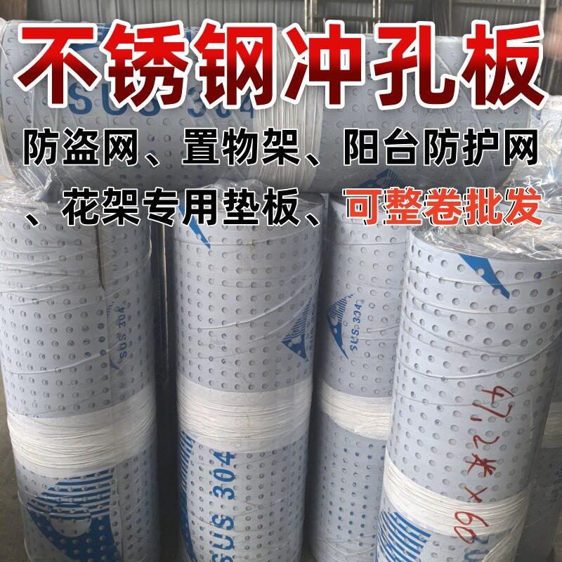 防盗网垫板阳台花架多肉置物架不锈钢冲孔板防护网垫板304不锈钢