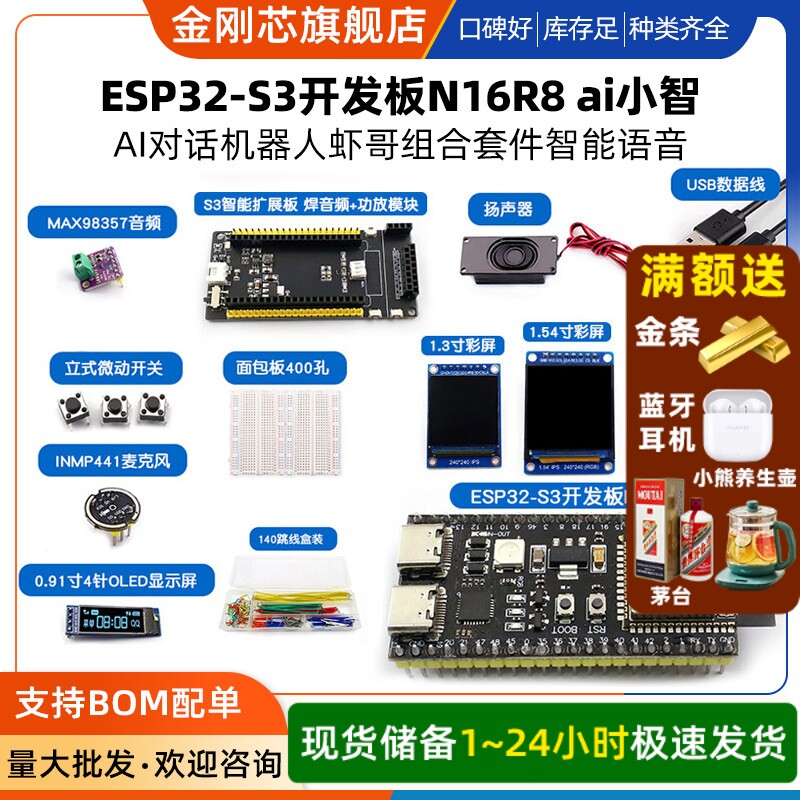 ESP32-S3开发板N16R8 ai小智AI对话机器人虾哥组合套件智能语音