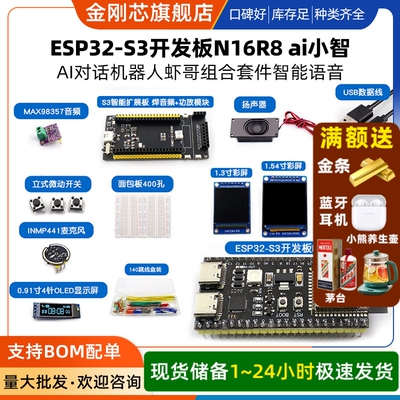 ESP32-S3开发板N16R8 ai小智AI对话机器人虾哥组合套件智能语音