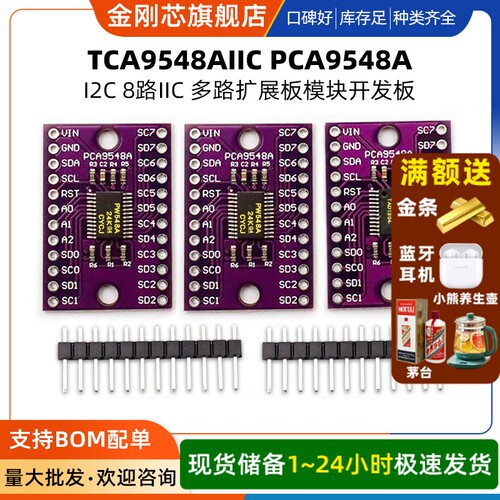 TCA9548AIIC PCA9548A 1-to-8 I2C 8路IIC 多路扩展板模块开发板